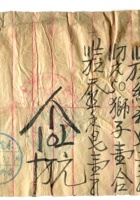 晋商票据435 封面