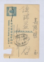 本号榆记给寿阳谦瑞益的明信片 封面