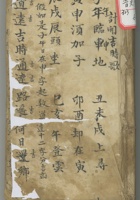 晋商书信及杂记 封面