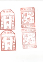 烟酒醋印章002 封面