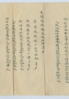 （年代不详）永兴长记开账清单 封面