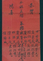 （年代不详）闫企祖花烛之禧眷友贺单 封面