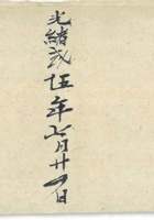出孝收礼账 封面