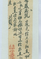乙丑（民国十四年）三月初二日寿阳平头镇世兴隆记给谦瑞益的信 封面