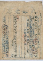 道光年二十六年十一月二十一日脚户翟守德承运任县九如老店给锡和明记货物运单 封面