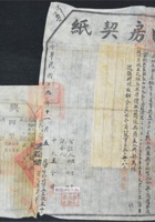 1930年贴印花税票加盖山西30枚，田房契纸一件 封面