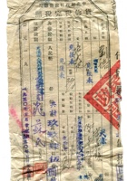 晋商票据521 封面