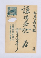 丁卯（民国十六年）四月初三日本号平记志法给寿阳谦瑞益的明信片 封面