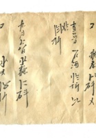 字据（散装）-敬恕堂.光绪090 封面