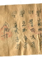 晋商票据434 封面