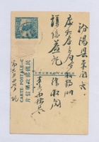 丁卯（民国十六年）六月二十七日本号榆记与汾阳县谦瑞益的明信片 封面