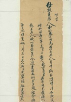 乙卯（民国四年）五月初八日王忠谦给母亲的信 封面