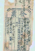 民国十四年二月初三日寿邑永□远记为承运谦瑞益给运来昌货物开第肆号货运单 封面