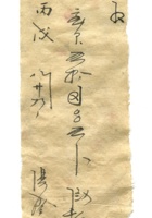 德泰成民国字据135 封面