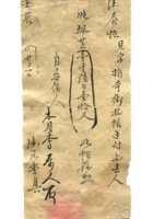 德泰成民国字据230 封面