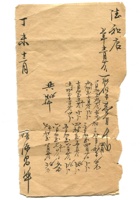 字据（散装）-敬恕堂.光绪240 封面