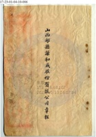 山西祁縣謙和成公司（顏料）011 封面