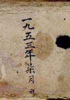 一九五三年柒月立进货草账 封面