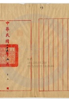 太谷縣會元銀號008 封面