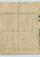 道光十九年王时泰借贷账 封面