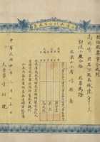 民国十年（1921）三月十五日山西崞县永济水利股份公司股票 封面