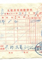 晋商票据034 封面