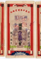 民国礼券8枚不同，川康平民商业银行、北京鼎丰南货、永丰银行等。尺寸不同。 川康平民商业银行其前身是川康殖业银行，1930年，由时任21军军长的刘湘和24军军长的刘文辉以及民营企业家卢作孚官商合办。1937年9月兼并了重庆平民银行和四川商业银行后，改为川康平民商业银行。该行总管理处设在重庆。董事长刘航琛，常务董事范崇实、宁芷邨、罗震川、文和笙 封面