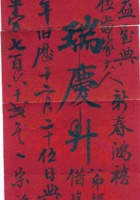 戊午（民国七年）正月十八日瑞庆升给恒益当的贺信（附信封） 封面