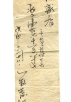 字据（散装）-敬恕堂.光绪554 封面