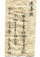 德泰成民国字据156 封面