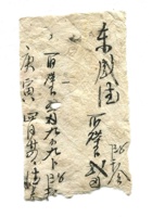 德泰成民国字据003 封面
