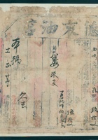 民国十一年正月二十三日阳武德衷亨油店为给永和厚货物开第元号货运单 封面