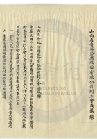 太原晋裕汾酒公司023 封面