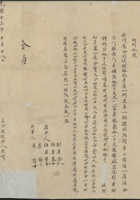 光绪十三年十月十八日刘得荆、刘守荆兄弟二人立分关执照 封面