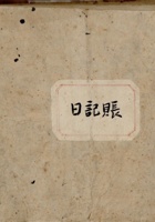 一九五一年六月二十六日记账  封面