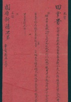 辛亥（宣统三年）正月十七日义兴元给田掌贵的信 封面