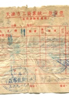 晋商票据158 封面