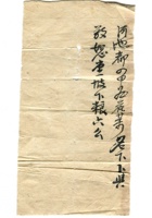 字据（散装）-敬恕堂.光绪361 封面