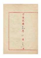 保定益恒昌银号为呈报开设永丰厚钱庄并加入银钱公会及领营业许可证事给保定商会的函民国二十九年（1940）六月二十二日 (4) 封面