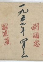 第一队自留果木树账 封面