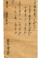字据（散装）-敬恕堂.光绪274 封面