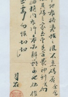 (年代不详)字号公信底稿 封面