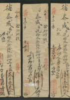 清光绪年山西乔家福聚亨、德元堂、钱庄银钱票一组7件，面值均不同 封面