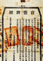 官盐牌照 封面