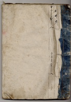 光绪十年流水账  封面