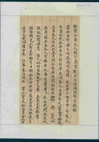 丙申（光绪二十二年）七月二十三日李复鼎给武维贤的信 封面