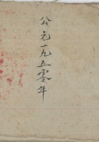 秋季地亩产粮账1950年 封面