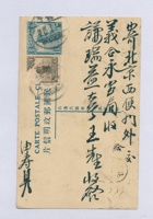 丁卯（民国十六年）五月十八日寿阳谦瑞益嵩年给京记的明信片 封面