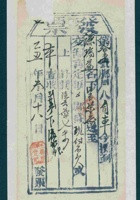 民国十四年三月十八日平头镇善庆堂为给谦瑞益货物开第弍拾壹号货运单 封面