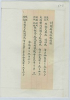 咸丰十一年腊月初七日某票号记开新议收银捐款 封面